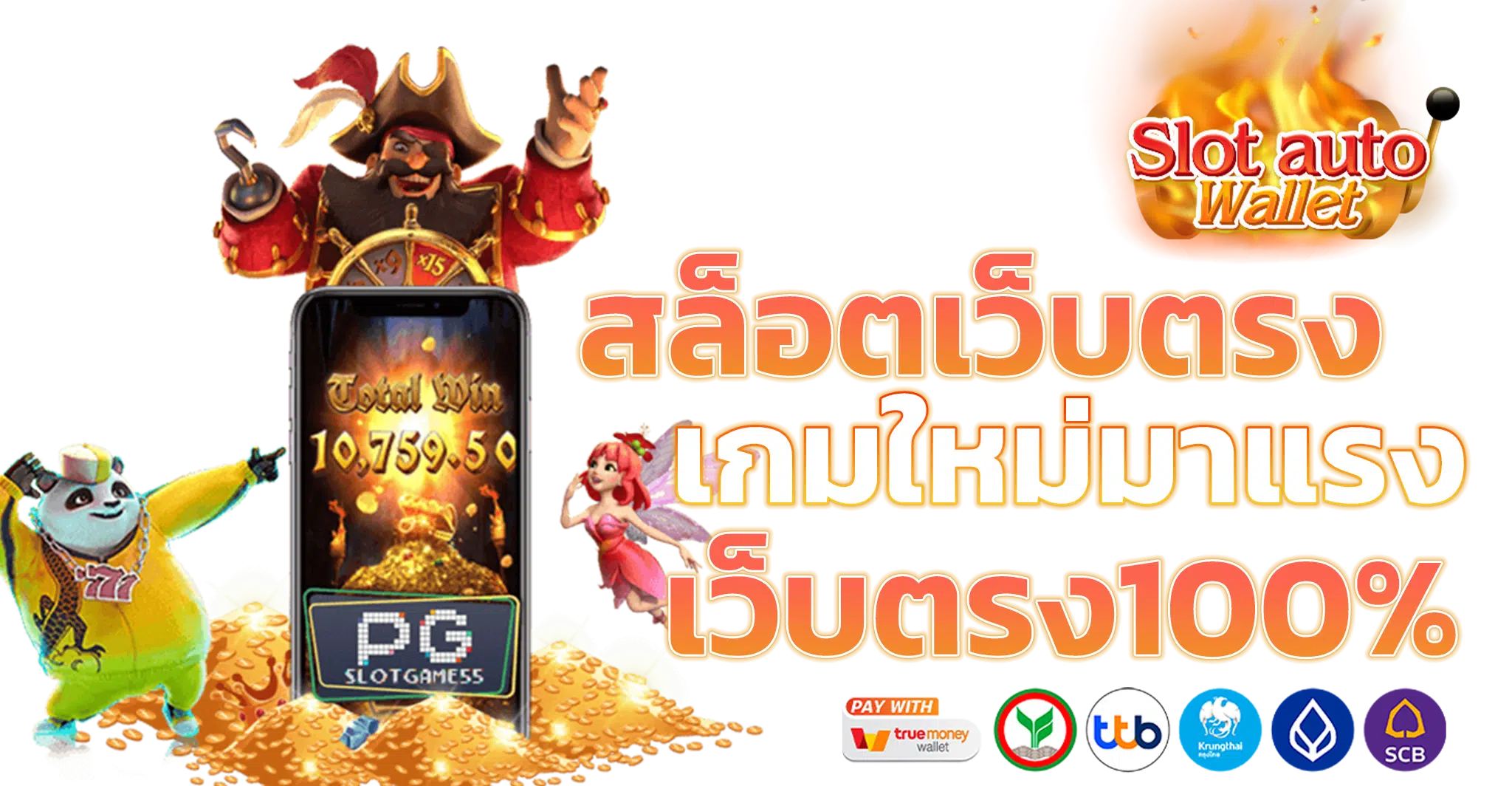เว็บสล็อตฝาก20รับ100ล่าสุด